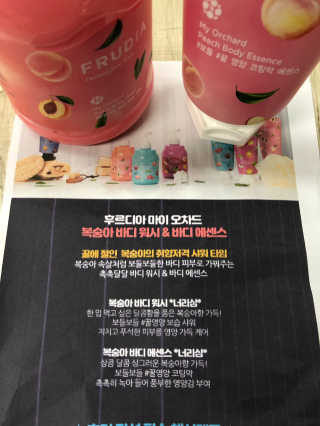 [후르디아] 복숭아 바디워시+바디에센스 세트 — 5점을 준 리뷰어가 2019년 7월 올린 사용 사진
