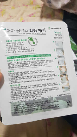 메디테라피 더마 릴렉스 힐링패치 — 3.67점을 준 리뷰어가 2018년 3월 올린 사용 사진