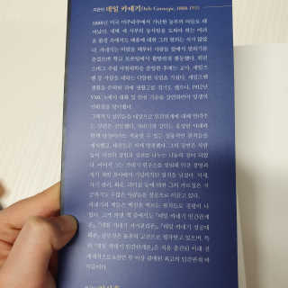 현대지성 데일 카네기 인간관계론 — 4.5점을 준 리뷰어가 2020년 3월 올린 사용 사진
