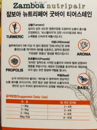 잠보아 뉴트리페어 굿바이 티어스테인 — 4점을 준 리뷰어가 2020년 1월 올린 사용 사진