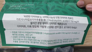 네츄럴굿띵스 속편한 다이어트 30포 — 4점을 준 리뷰어가 2019년 11월 올린 사용 사진