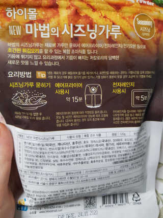 MCP 하이몰 마법의치킨가루2봉랜덤 + 코코넛허니버터2봉 — 5점을 준 리뷰어가 2020년 3월 올린 사용 사진