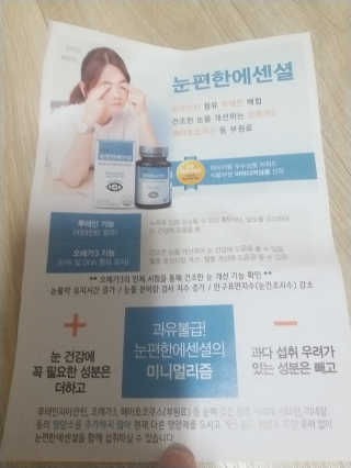 일맥네이처스퀘어 눈편한에센셜 — 5점을 준 리뷰어가 2019년 9월 올린 사용 사진