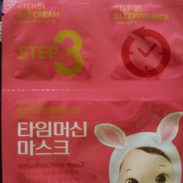 타임머신 마스크팩 리뷰 사진