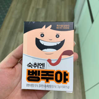 청정제주에서 온 프리미엄 숙취해소제, 숙취엔 벵주야 — 5점을 준 리뷰어가 2019년 5월 올린 사용 사진