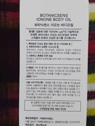 보타닉센스 이오논 바디오일 — 4.5점을 준 리뷰어가 2019년 1월 올린 사용 사진