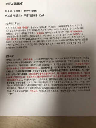헤브닝 인텐시브 주름개선크림 50ml — 5점을 준 리뷰어가 2018년 10월 올린 사용 사진