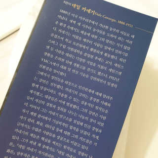 현대지성 데일 카네기 인간관계론 — 5점을 준 리뷰어가 2020년 3월 올린 사용 사진