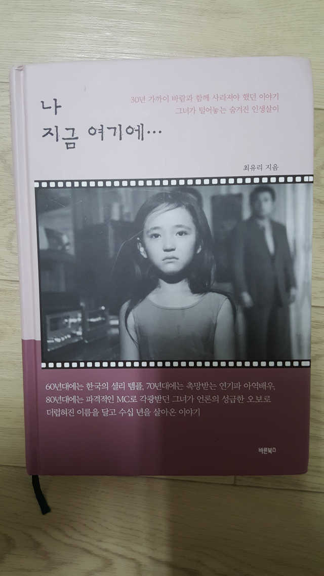 나 지금 여기에 리뷰 사진