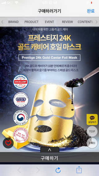 비알티씨 프레스티지 24K 골드 캐비어 호일 마스크 — 5점을 준 리뷰어가 2019년 3월 올린 사용 사진