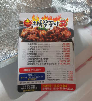 지옥쭈꾸미 — 5점을 준 리뷰어가 2018년 6월 올린 사용 사진