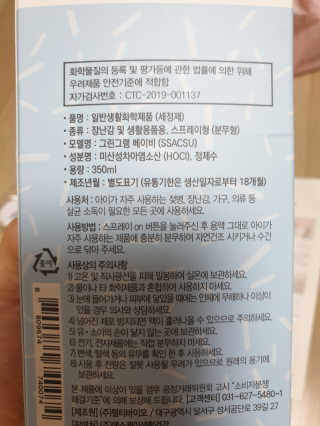 그린그램 베이비 뿌리는 살균 소독제 살균소독수 — 5점을 준 리뷰어가 2020년 3월 올린 사용 사진