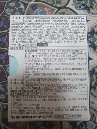 메이준뉴트리 모유유래 유산균 장좋아 2gx30포 — 5점을 준 리뷰어가 2020년 2월 올린 사용 사진
