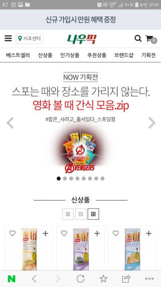 [강남,강서지역 한정]온라인편의점 나우픽 2만원 쿠폰 — 4점을 준 리뷰어가 2019년 4월 올린 사용 사진