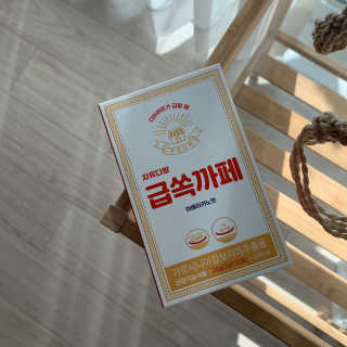 자유다방 급쏙까페 급속 다이어트 아메리카노맛 — 5점을 준 리뷰어가 2020년 3월 올린 사용 사진