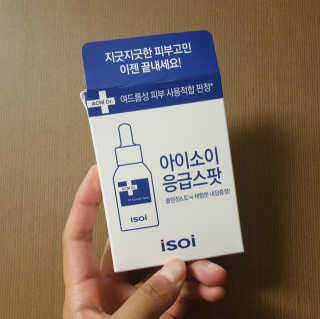 아이소이 파란소화기 응급스팟 — 3.67점을 준 리뷰어가 2017년 7월 올린 사용 사진