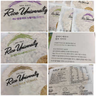 Rice University RU 생생현미 누룽지칩 — 5점을 준 리뷰어가 2018년 7월 올린 사용 사진