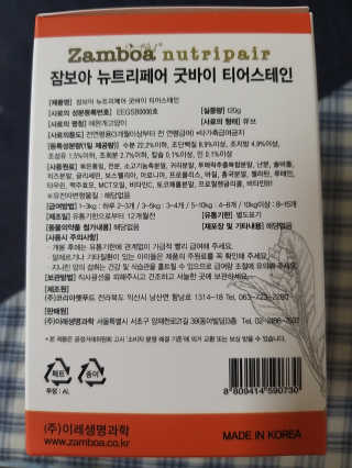잠보아 뉴트리페어 굿바이 티어스테인 — 3.5점을 준 리뷰어가 2019년 8월 올린 사용 사진
