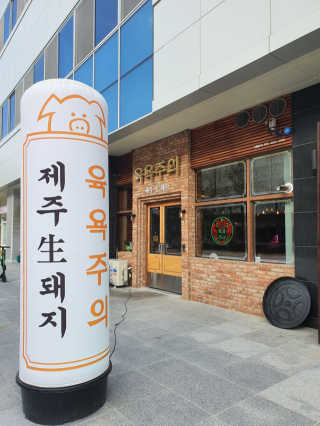 [육욕주의 트리플스트리트점] 55,000원 이용권 — 5점을 준 리뷰어가 2019년 12월 올린 사용 사진