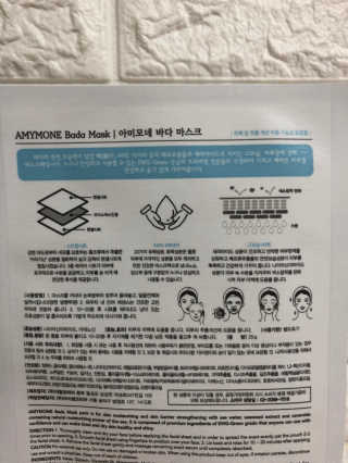 고보습에 화이트닝 아미모네 바다마스크팩 10매입 — 5점을 준 리뷰어가 2019년 12월 올린 사용 사진