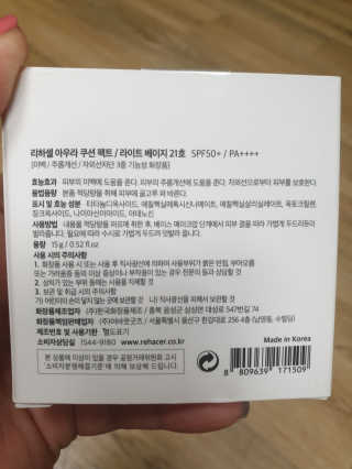 리하셀 아우라 쿠션 팩트 21호,23호 SPF50+ PA++++ — 5점을 준 리뷰어가 2019년 10월 올린 사용 사진