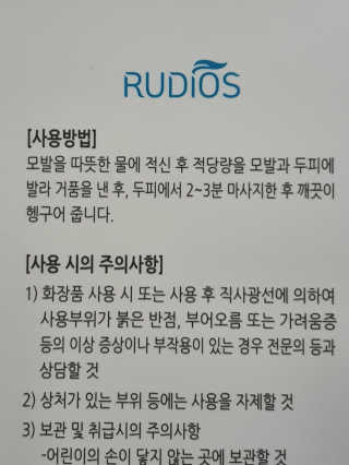 루디오스 리바이탈 아쿠아마린 샴푸 — 5점을 준 리뷰어가 2019년 10월 올린 사용 사진