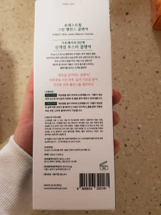 포레스트힐 그린 밸런스 클렌져 100ml + 토끼 헤어밴드 — 4.5점을 준 리뷰어가 2020년 3월 올린 사용 사진