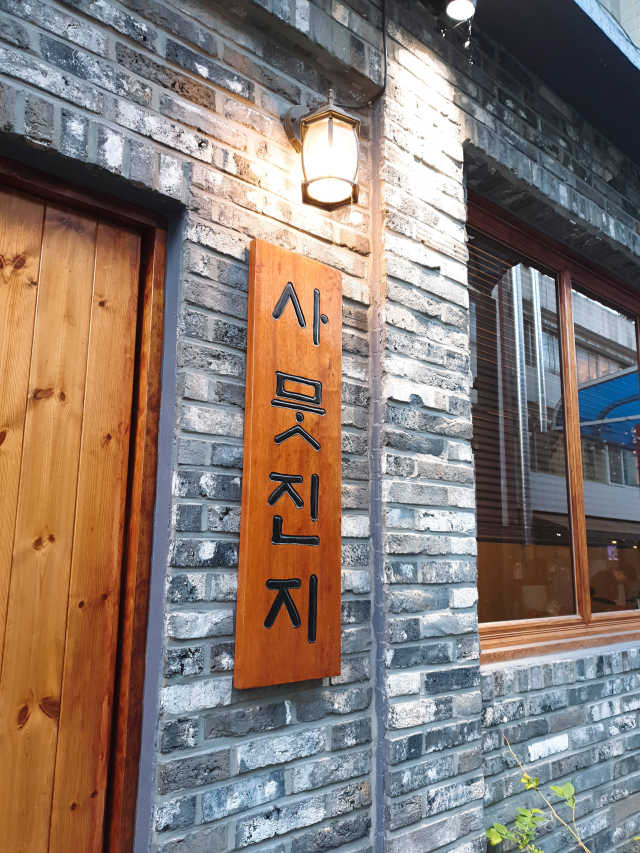 [사뭇진지] 전메뉴 중 택2 +  음료2잔 리뷰 사진