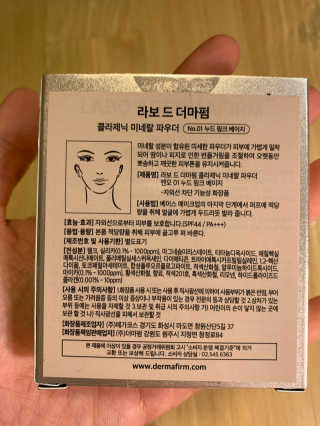 [라보드더마펌] 콜라제닉 미네랄 파우더 — 5점을 준 리뷰어가 2019년 9월 올린 사용 사진