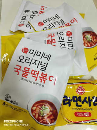 홍대미미네국물떡볶이 [홍대미미네]오리지널 국물 떡볶이4팩 + 라면사리 — 4점을 준 리뷰어가 2019년 4월 올린 사용 사진