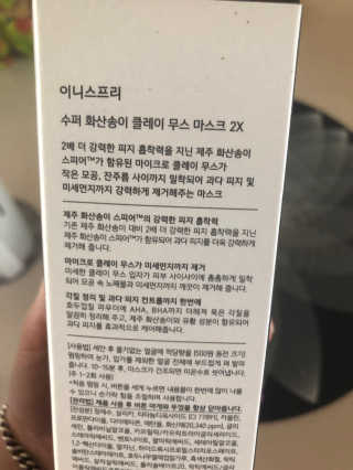 이니스프리 수퍼 화산송이 클레이 무스 마스크 2X — 5점을 준 리뷰어가 2019년 6월 올린 사용 사진