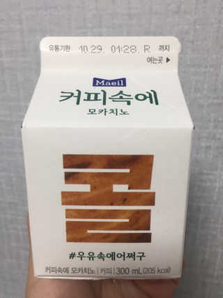 [매일유업] 우유속에 어쩌구_3개 세트 모바일 쿠폰 — 5점을 준 리뷰어가 2019년 10월 올린 사용 사진