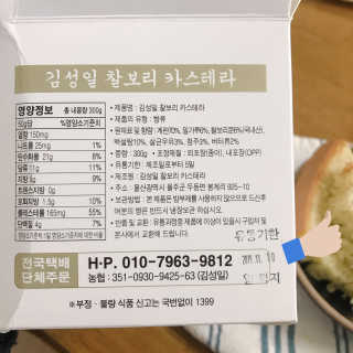 김성일찰보리카스테라 — 5점을 준 리뷰어가 2019년 11월 올린 사용 사진