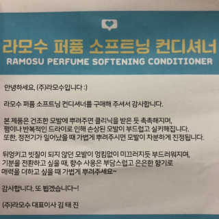 라모수 퍼퓸 소프트닝 컨디셔너 헤어 미스트 — 5점을 준 리뷰어가 2018년 12월 올린 사용 사진