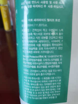 아미니 아토세라마이드 릴리프로션 — 5점을 준 리뷰어가 2020년 2월 올린 사용 사진
