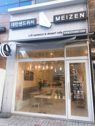 메이젠 인천논현점 [메이젠_논현]샌드위치 4개,소금커피,밀크티,마카롱 — 5점을 준 리뷰어가 2019년 3월 올린 사용 사진