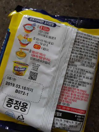 오뚜기카레면 2차 모집 — 5점을 준 리뷰어가 2019년 2월 올린 사용 사진