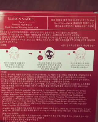 매종 마에올 블랙 밤부 화이트닝 마스크 주름 미백 — 5점을 준 리뷰어가 2018년 7월 올린 사용 사진