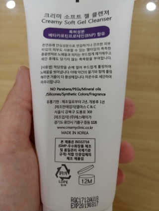 크리미 코스메틱 크리미 소프트 젤 클린저 120ml — 4.5점을 준 리뷰어가 2018년 5월 올린 사용 사진