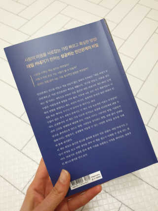 현대지성 데일 카네기 인간관계론 — 5점을 준 리뷰어가 2020년 3월 올린 사용 사진