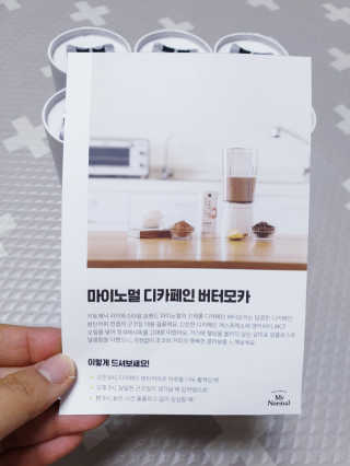마이노멀 버터모카 디카페인 — 5점을 준 리뷰어가 2019년 12월 올린 사용 사진
