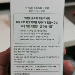 땡큐파머 트루 워터 딥 세럼 — 4.5점을 준 리뷰어가 2018년 2월 올린 사용 사진
