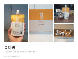 자연원 복다방 2종 100ml 10포씩 — 5점을 준 리뷰어가 2018년 12월 올린 사용 사진