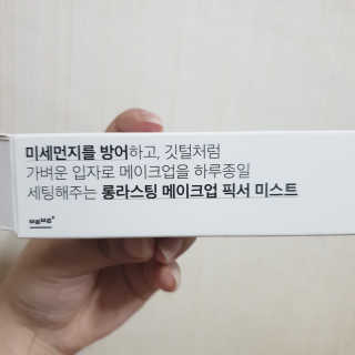 보호보호 롱라스팅 메이크업 픽서 미스트 — 4점을 준 리뷰어가 2019년 11월 올린 사용 사진