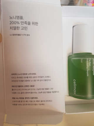 셀리맥스 노니 에너지 앰플 — 4점을 준 리뷰어가 2019년 8월 올린 사용 사진