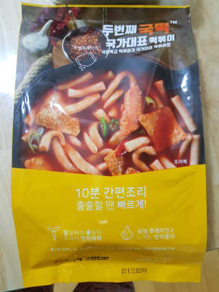 두번째 국떡 국가대표 떡볶이 1팩 + 영미칩 2봉 증정 — 4.5점을 준 리뷰어가 2019년 2월 올린 사용 사진
