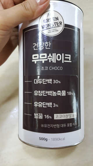 그린몬스터 건강한 무무쉐이크 — 5점을 준 리뷰어가 2018년 7월 올린 사용 사진
