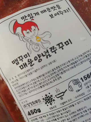 맵꾸미 쭈꾸미볶음 450g — 5점을 준 리뷰어가 2019년 8월 올린 사용 사진