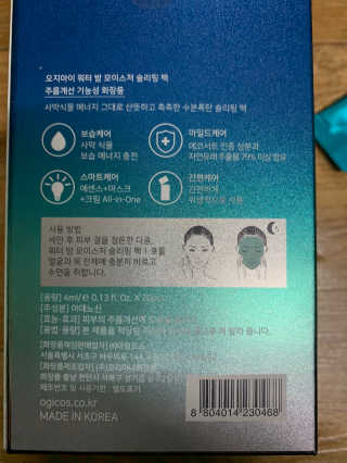 오지아이 워터 밤 모이스처 슬리핑 팩 4ml X 20pcs — 5점을 준 리뷰어가 2020년 2월 올린 사용 사진