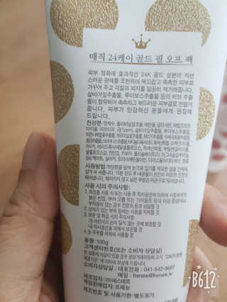 프레뉴 매직 24K골드, 로즈골드 필오프팩 세트 — 4.5점을 준 리뷰어가 2019년 2월 올린 사용 사진